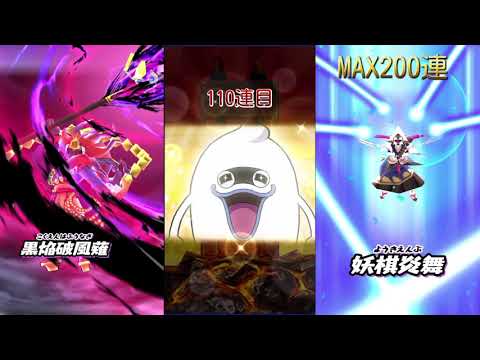 【妖怪ウォッチぷにぷに】虹カット3回来た！！第3段将棋190連目ガシャ！！