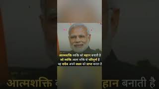 #नरेंद्र_मोदी #narendra_modi_news_today #motivation#short#explorepage