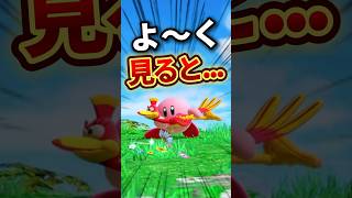 よ〜く見ると... 【小ネタ】【スマブラSP】#大乱闘スマッシュブラザーズSP #スマブラSP #任天堂 #nintendoswich #小ネタ #裏技 #雑学 #バグ