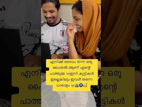 കല്യണംകഴിഞ്ഞിട്ടു 7 വർഷംആയിലെ 🙁കുട്ടികൾ ഒന്നും വേണ്ടേഎന്ന് ചോയ്ക്കുന്നവരോട്😐#trending#junuwithmari