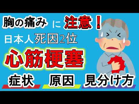 【心筋梗塞】胸の痛みに要注意！心筋梗塞の初期症状や原因、見分け方を解説！