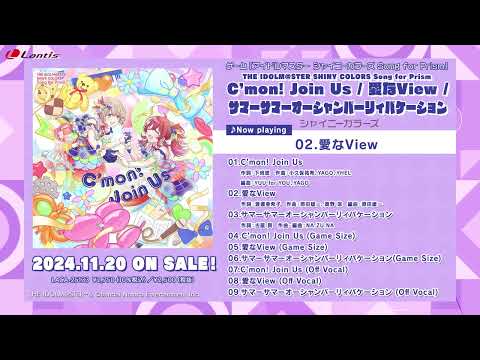 【試聴動画】THE IDOLM@STER SHINY COLORS Song for Prism C’mon! Join Us / 愛なView / サマーサマーオーシャンパーリィバケーション