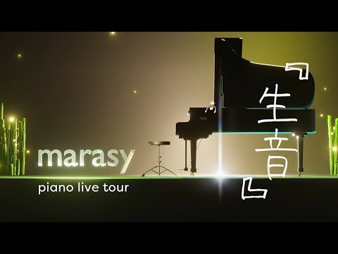 marasy piano live tour『生音』【完全生音ホールツアー】