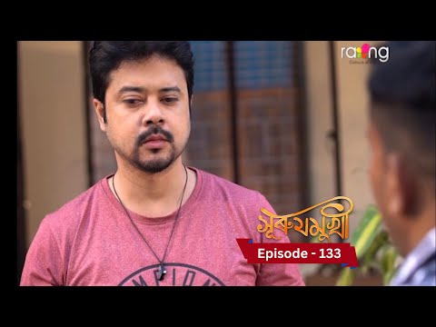 Surujmukhi - সুৰুযমূখী |  Episode 133  || RangTV