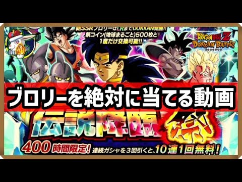 【ドッカンバトル 5395】ブロリー来た！！！！！！！！！！！！！【伝説降臨祭 Dokkan Battle】