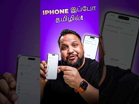 தமிழ்ல iPhone Use பண்ண Trick 🤯 #shorts