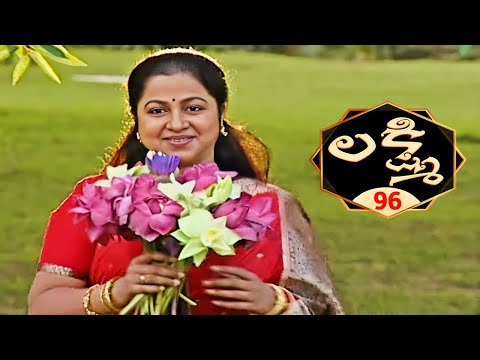 Lakshmi | లక్ష్మి | Full Episode 96 | Radhika Sarathkumar | Telugu Serial | Ultra Telugu Serials