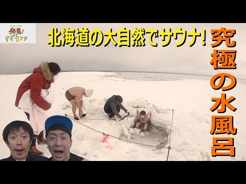 【北海道観光】究極の水風呂！海！？北海道の大自然サウナ 別海町