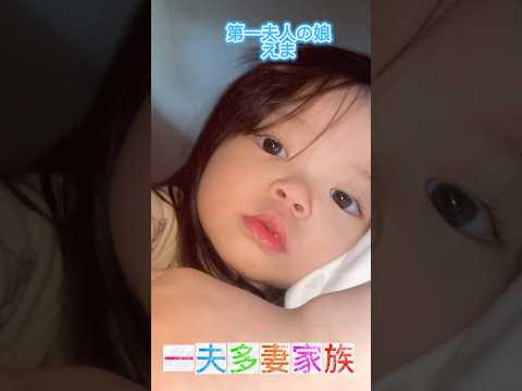 パパパパッ👶🏻#一夫多妻 #赤ちゃんのいる生活