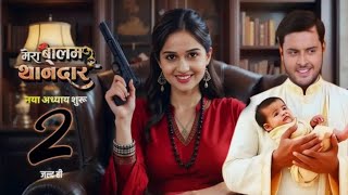 Mere Balam Thanedar Season 2 Lunch and Released date Revealed For 2025 | Shruti Chaudhary newserial