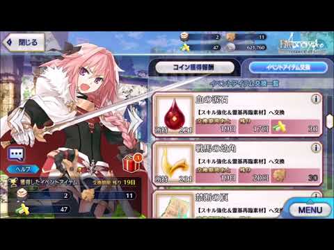 【FGO BGM】Apocryphaコラボ イベント終了時ショップBGM