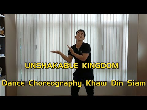 Unshakable Kingdom\\ Myo Kyi & Saw Shane Dance Choreography #Khaw Din Siam