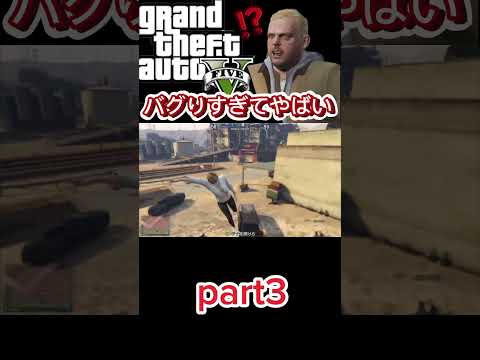 コンテナバグその3  #gta #gta5 #おもしろ動画 #game #games #gameplay #gaming　#バグ #shorts #short #shortvideo