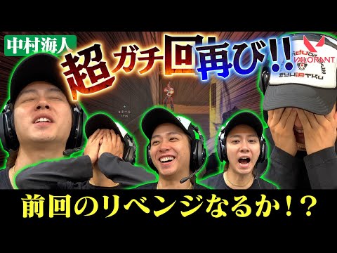 中村海人「ヴァロラントはこういうゲームです（意味深）」初“手元”カメラも公開【VALORANT】