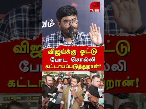 TVK Vijay Today Speech - Journalist Milton exposes Prasant kishor & TVK Vijay | NTK Seeman