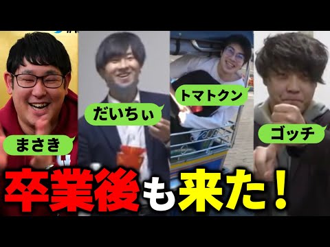 【おかえり】卒業後も遊びに来るメンバー集【はじめしゃちょーの畑 切り抜き】