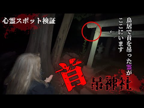 【心霊】藁人形に釘を打ちつけ、呪いをかけ続ける神社で、危険な狂人達に囲まれる事態になりました、、、【ギャル霊媒師】