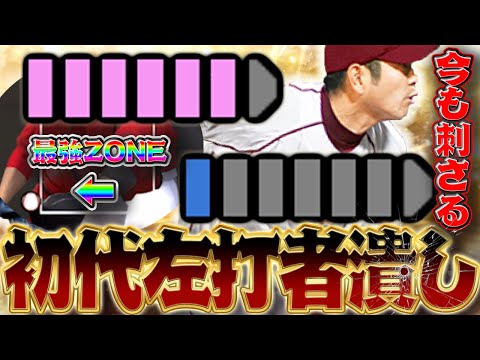 初代左キラーは今の環境にも刺さる！？スライダー１が強すぎてワンポイントで中継ぎ入りあるかもしれん！！【2024有銘兼久】