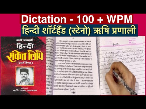 Hindi Shorthand Dictation 100+WPM, Rishi pranali Practice. 2024-25 Shorthand Class