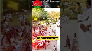 आदरणीय श्री अखिलेश यादव अमेठी में #shortsvideo #samajwadiparty #akhileshyadav #akhilesh_yadav_news