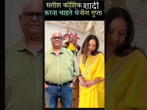 #SatishKaushik's wish to marry #NeenaGupta 🙏 #BollywoodNews