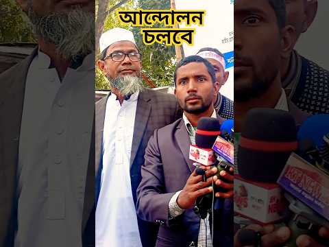 শাহবাগের অলিতে গলিতে আন্দোলন। #bangladesh #news #bd #dhaka #somoytv #shortvideo #teacher #শিক্ষক।