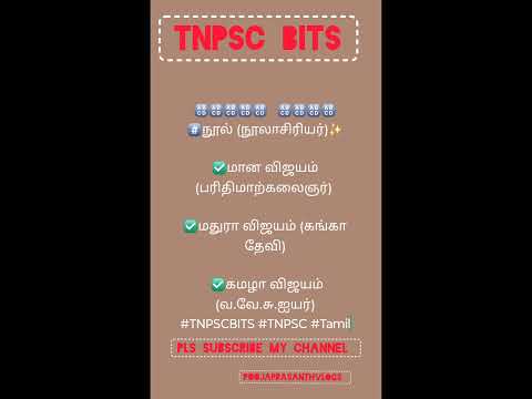 TNPSC BITS 🕐🔥✍️💪#tnpsc #tnpscmotivational #tnpscgroup4 #tamil #exam