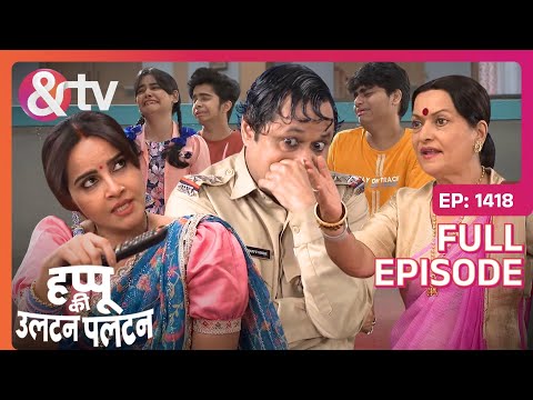 Happu के घर पर किसकी बद्दुआ लगी? | Happu Ki Ultan Paltan | Full Ep. 1418 | And TV