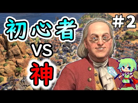 【civ7 実況】SLGやりまくってる実況者が難易度「神」相手に勝利を目指すシヴィライゼーション超初心者の実況プレイ Part 2