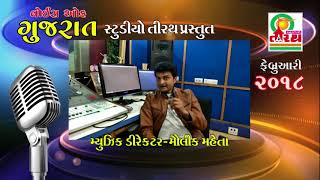 Voice Of Gujarat - Maulik Mehta - Studio Tirath