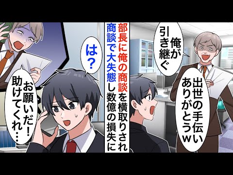 【漫画】社運を賭けた25億の商談前日、俺を見下す部長「出世の協力ご苦労さんw」→嫌気が差し会社を去ることを決意した結果…【恋愛漫画】【胸キュン】