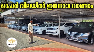 സെവൻ സീറ്റർ ചാകര | BEST RATE USED INNOVA | MALABAR USED CARS | EP 1214