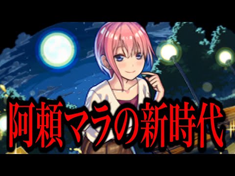 【阿頼耶マラソン】阿頼耶マラソンの新時代を楽しむ#2【モンスト】【モンスターストライク】