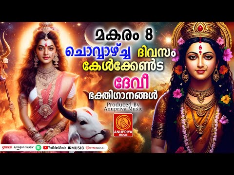 🔴 (LIVE )ചൊവ്വ ദിവസം കേൾക്കേണ്ട ദേവീഭക്തിഗാനങ്ങൾ | Devi Devotional Songs Malayalam | Devi Songs