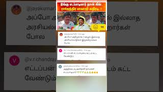 EPS Latest News Comment Atrocities 🤣🤣#eps #dmk #admk #bjp #news | vijay television