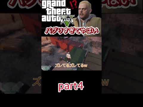 コンテナバグその4  #gta #gta5 #おもしろ動画 #game #games #gameplay #gaming　#バグ #shorts #short #shortvideo