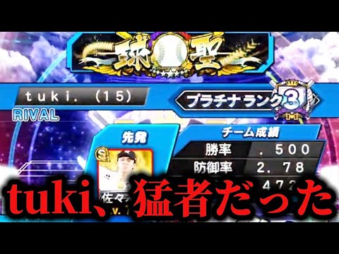 【現役高校生対決】tuki.(15)vsごうや王道【プロスピA】