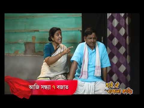 Hai Oi Khapla Kai - হাই ঐ খাপলা কাই | 12th March 2025 | Promo