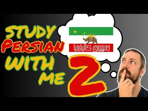 Learn with a linguist (Persian study livestream 2)