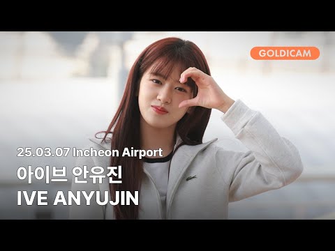 [GOLDIcam] 아이브 | 안유진 | IVE | ANYUJIN I Incheon Airport | 2025.03.07