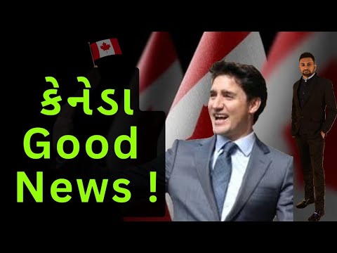 સારું કેનેડા અપડેટ્સ! GOOD News Canada PR Visa  | 🇨🇦🥳🙂