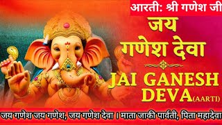 आरती:श्री गणेश जी | जय गणेश जय गणेश,जय गणेश देवा | श्री गणेश आरती Shri Ganesh Aarti|Ganesh ji Photos