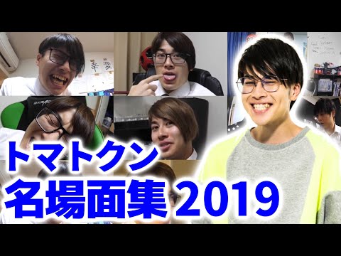 【卒業記念】トマトクン名場面集2019年編【はじめしゃちょーの畑 切り抜き】