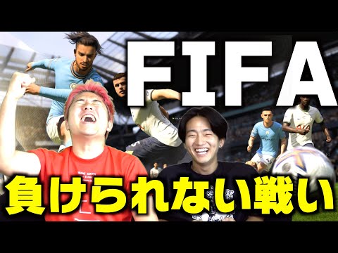 【FIFA】サッカーオタクが本気でFIFAしたら白熱しすぎたwwwww