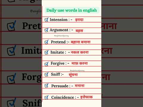 Daily use words in english | english to hindi meaning #english #shorts |