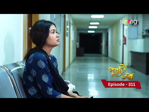 Puwati Tora - পুৱতি তৰা | | Ep No 311  || RangTV