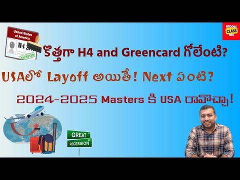 USA Layoff అయితే! Next ఏంటి? కొత్తగా H4 and Greencard గోలేంటి? #nriteluguvlogs #telugu #h1blottery