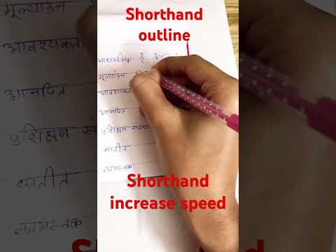 #shorthandadvanceoutline #dictation #rishipranalioutline #shorthandtips #shorthandsmartoutline #clas