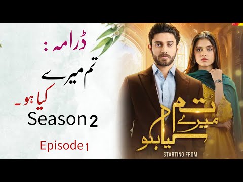 Tum Mary Kya Ho Season 2 Episode 1 😱 | Season 2 Kab Aya Ga |