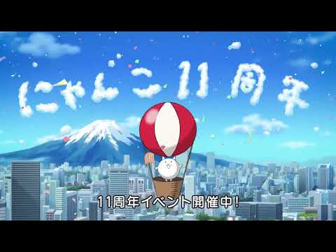 【にゃんこ大戦争】11周年TVCM『全国津々浦々！にゃんこが参ります』篇